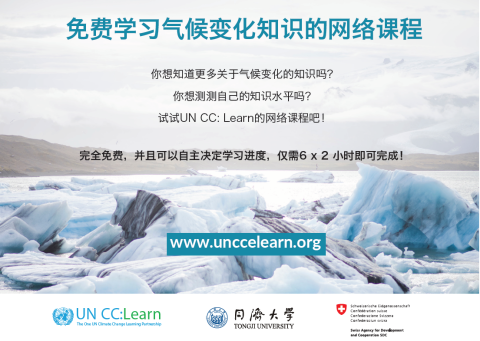 浅议气候变化 网络课程